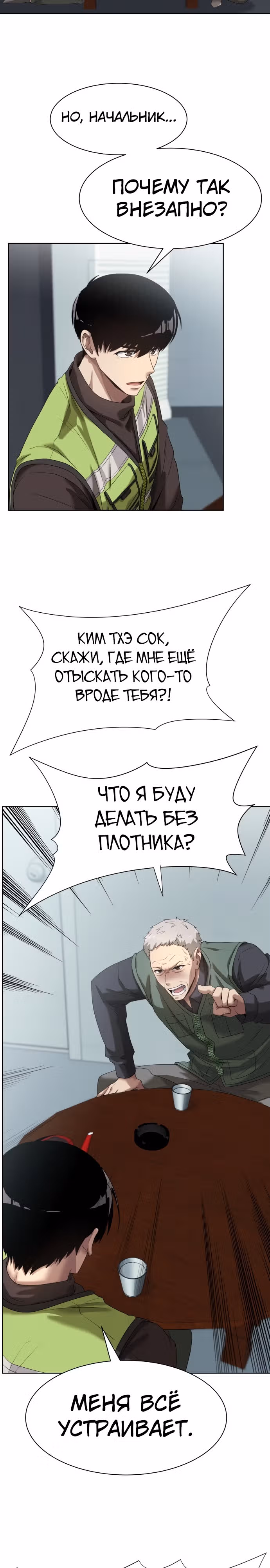 Лучший во всем — Том 1 · Глава 3, страница 8