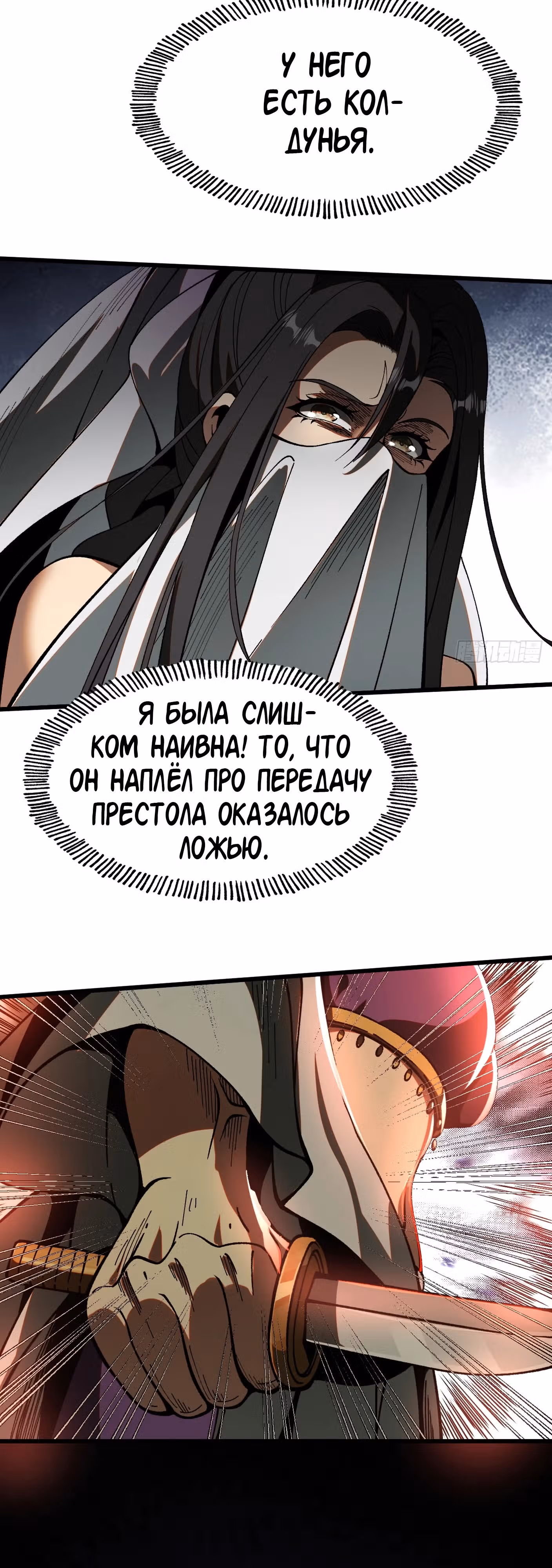 Если не буду осторожен, то прославлюсь на века — Том 1 · Глава 13, страница 2
