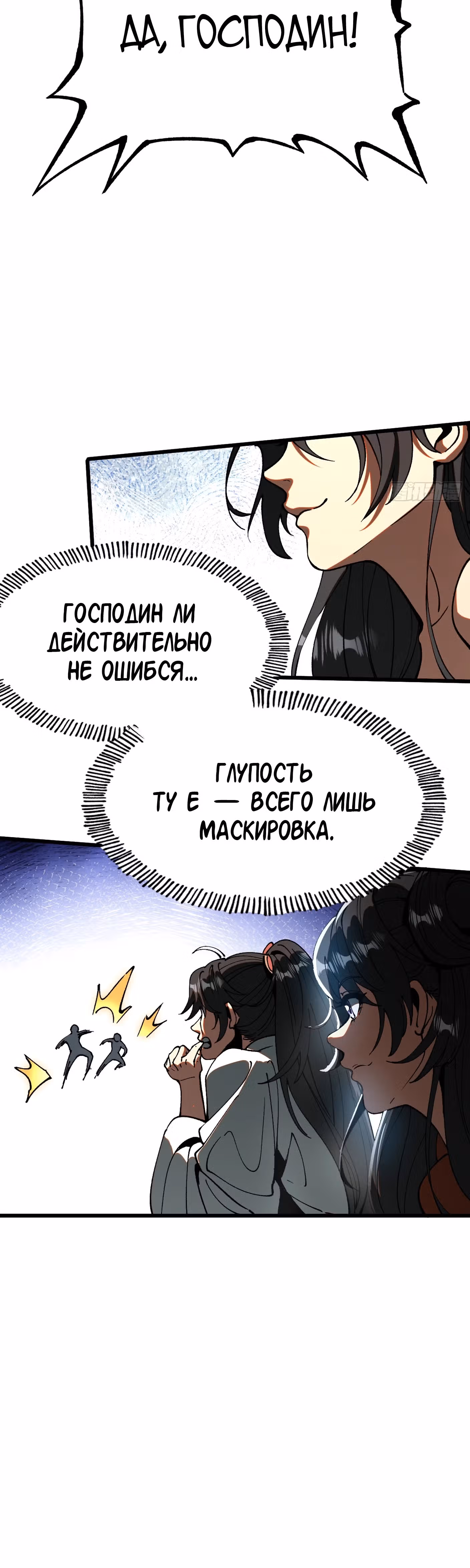 Если не буду осторожен, то прославлюсь на века — Том 1 · Глава 13, страница 24