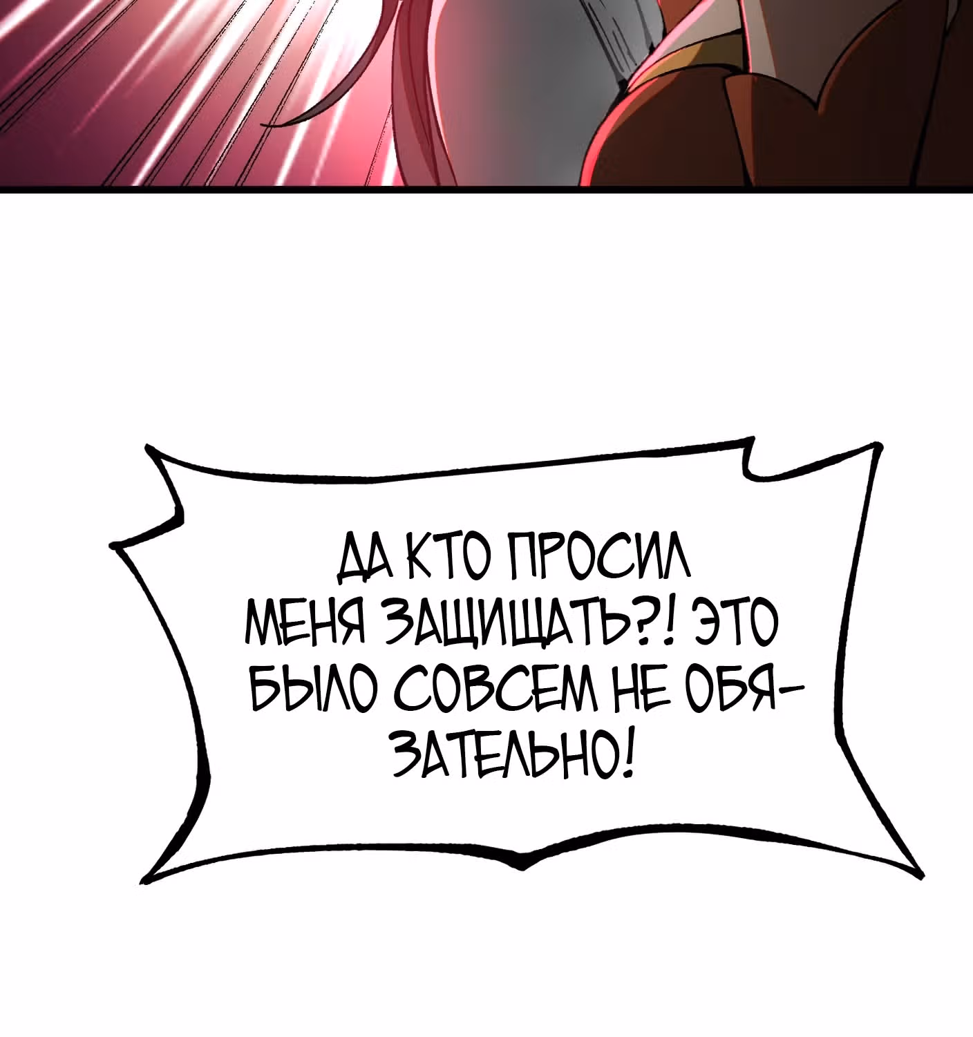 Если не буду осторожен, то прославлюсь на века — Том 1 · Глава 13, страница 7