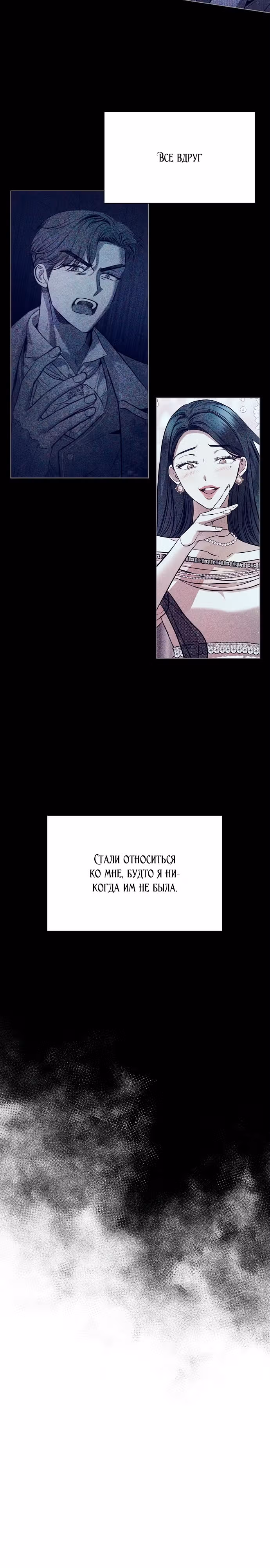 Любовнице моего мужа — Том 1 · Глава 2, страница 12