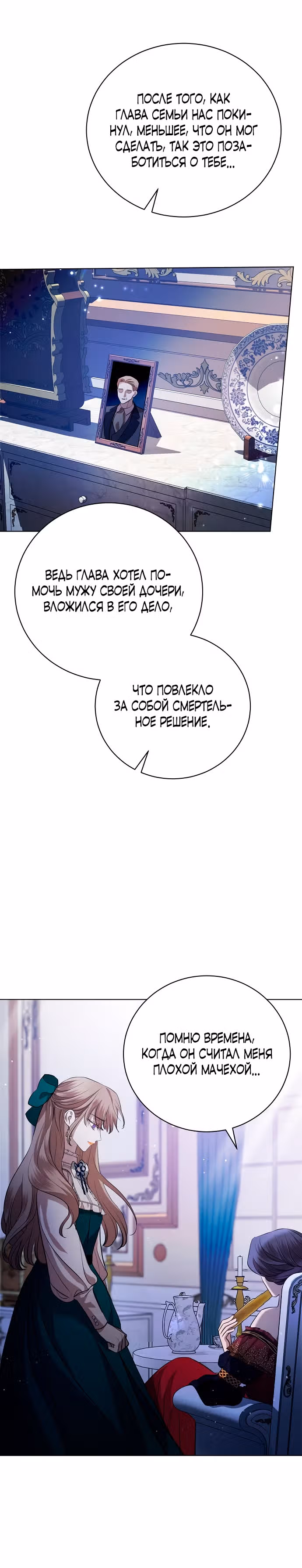 Любовнице моего мужа — Том 1 · Глава 2, страница 15