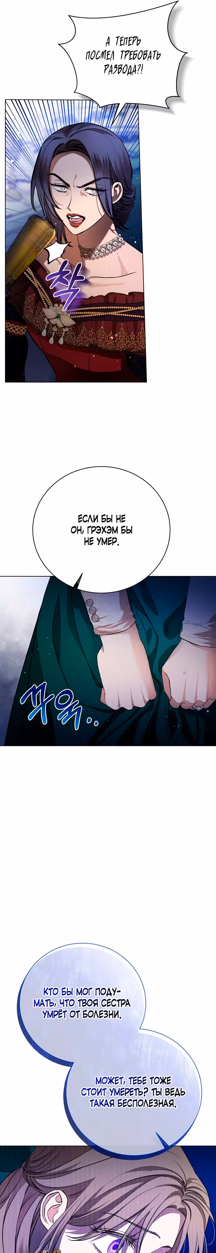 Любовнице моего мужа — Том 1 · Глава 2, страница 16