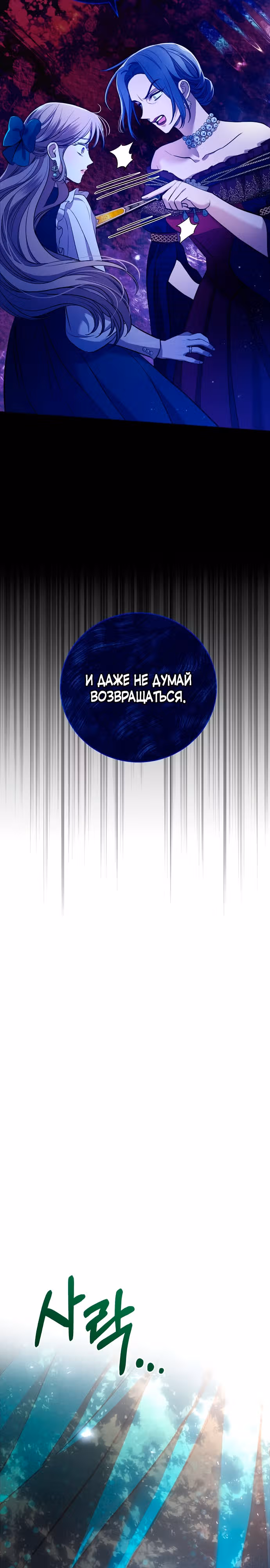 Любовнице моего мужа — Том 1 · Глава 2, страница 18