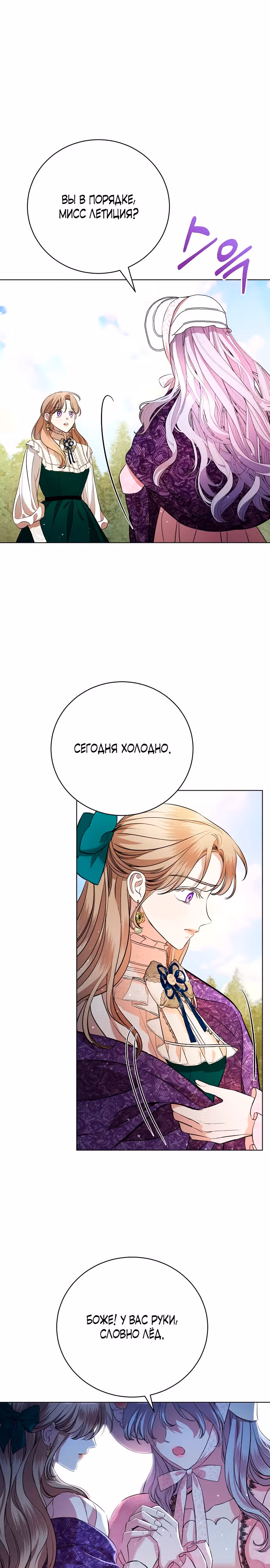Любовнице моего мужа — Том 1 · Глава 2, страница 24