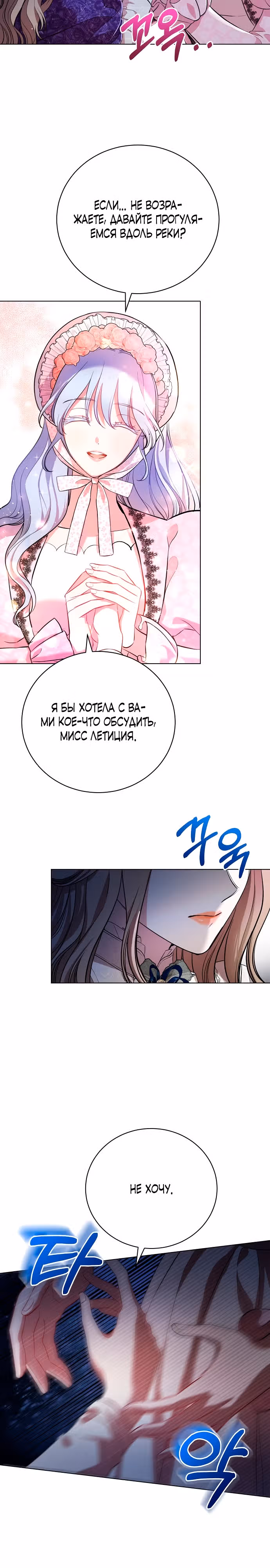 Любовнице моего мужа — Том 1 · Глава 2, страница 25