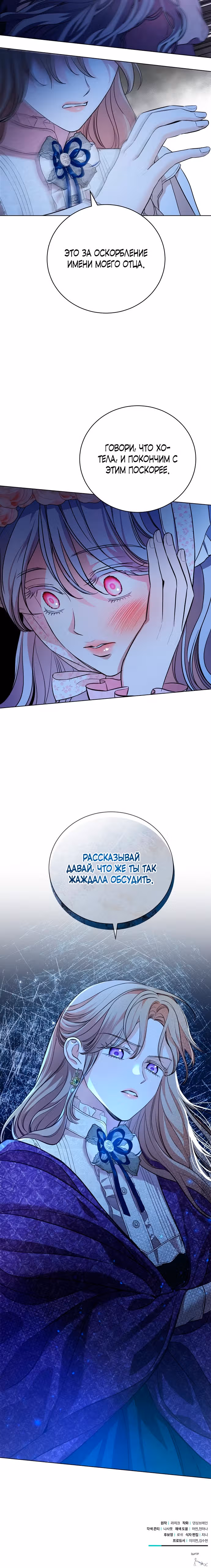Любовнице моего мужа — Том 1 · Глава 2, страница 32