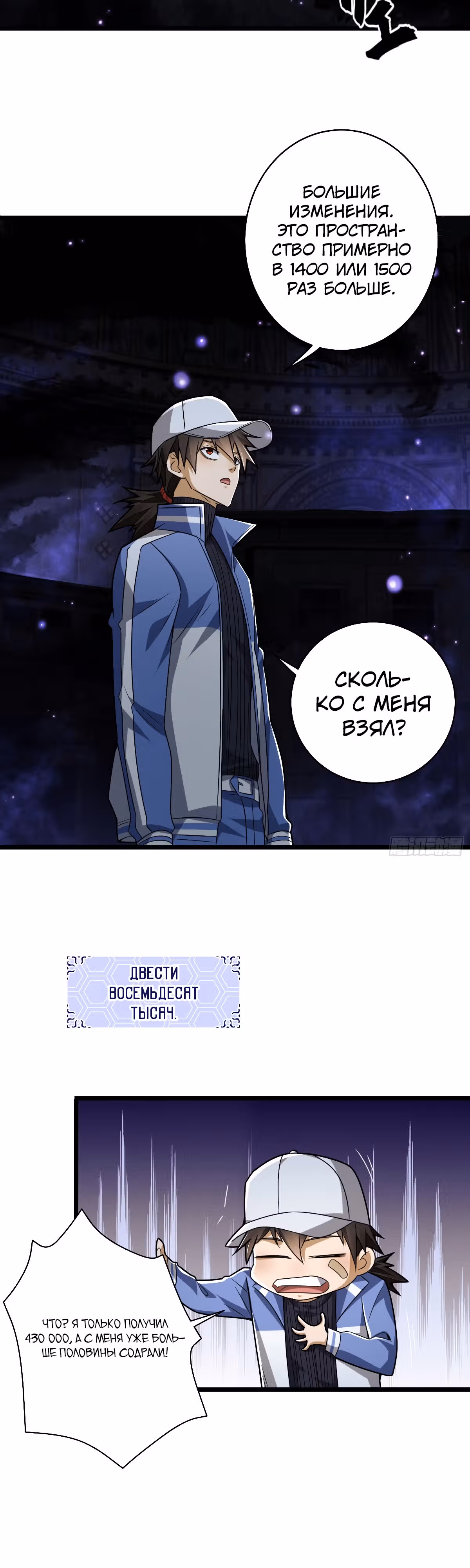 Первый орден — Том 1 · Глава 85, страница 25