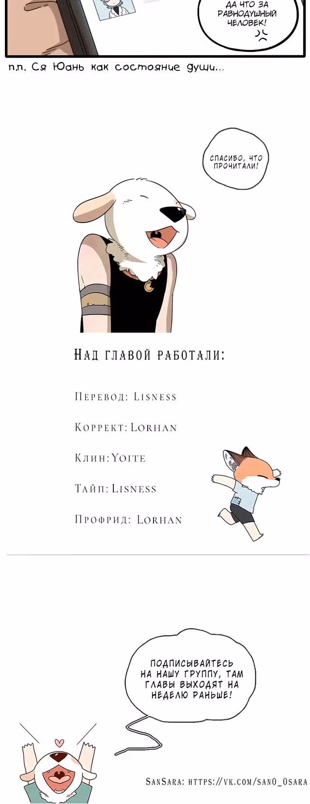 Рыжий лис-неудачник — Том 1 · Глава 42.2, страница 19