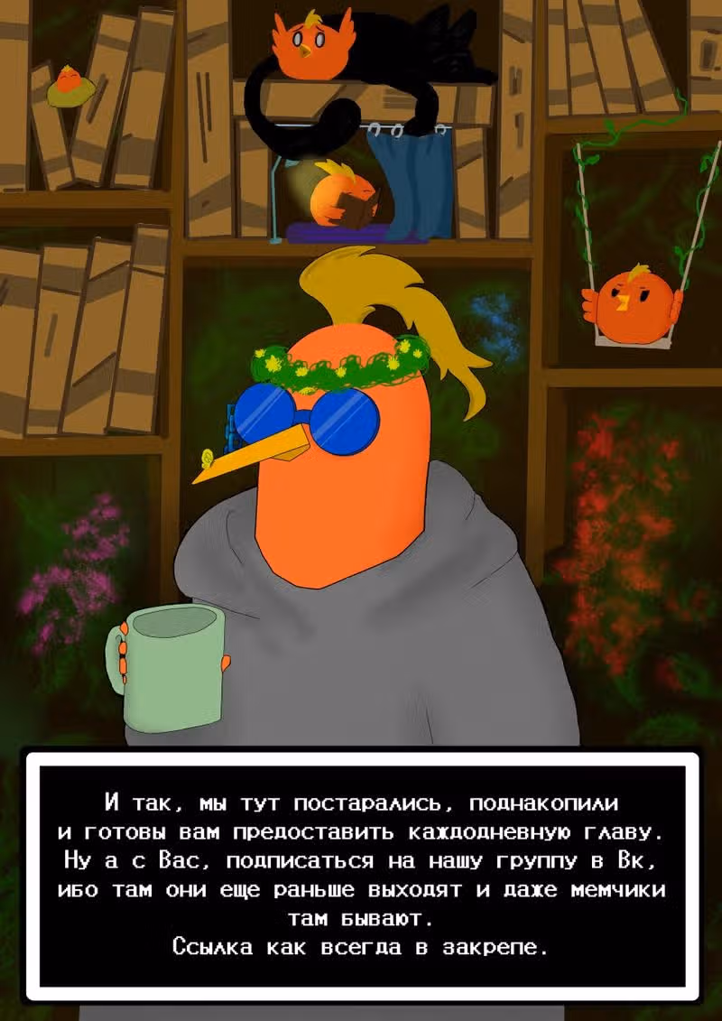 Девчонки-мемы — Том 1 · Глава 239, страница 1