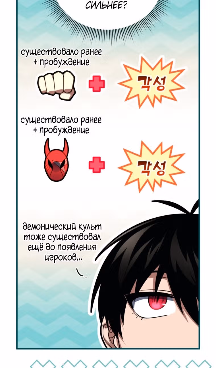 Игрок, который вернулся спустя 10 000 лет — Том 1 · Глава 79, страница 40