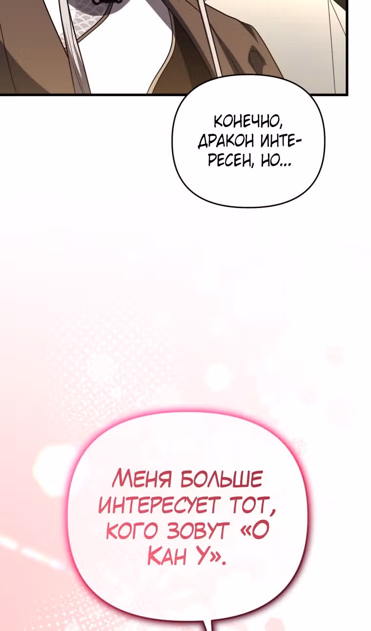 Игрок, который вернулся спустя 10 000 лет — Том 1 · Глава 79, страница 82