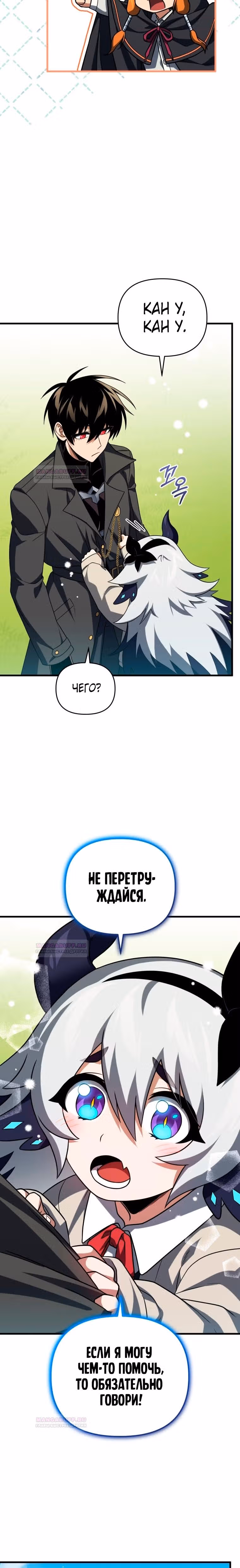 Игрок, который вернулся спустя 10 000 лет — Том 1 · Глава 78, страница 12