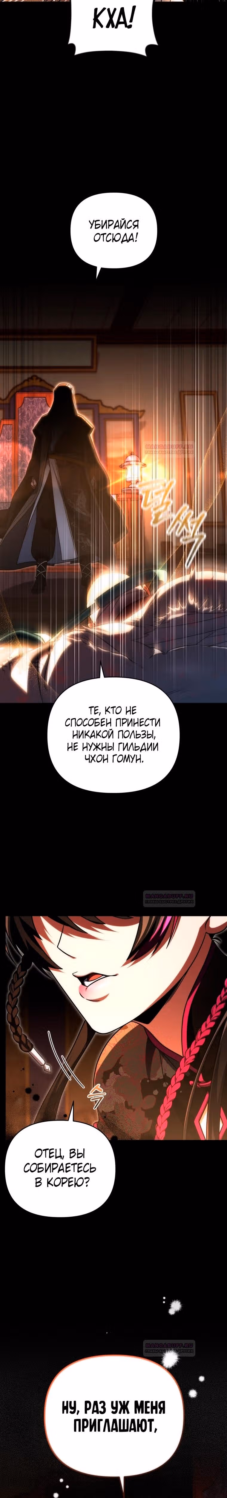 Игрок, который вернулся спустя 10 000 лет — Том 1 · Глава 78, страница 6