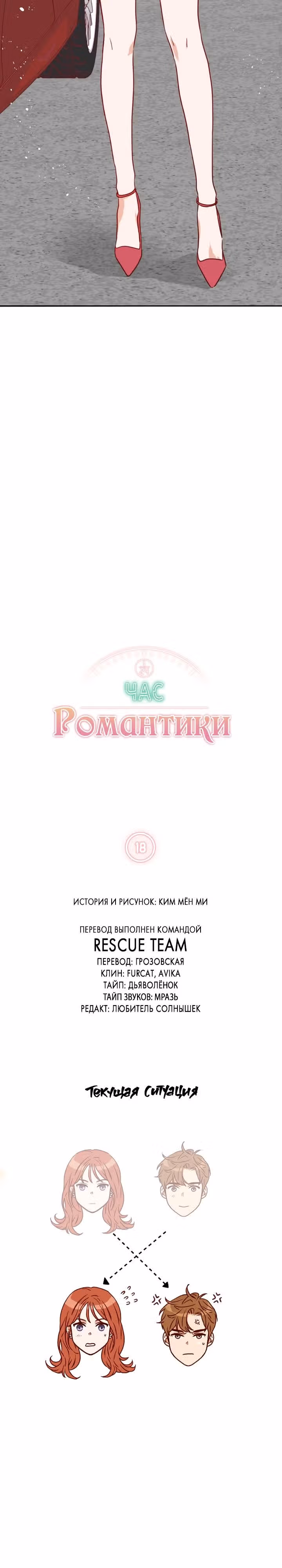 Час романтики — Том 1 · Глава 18, страница 2