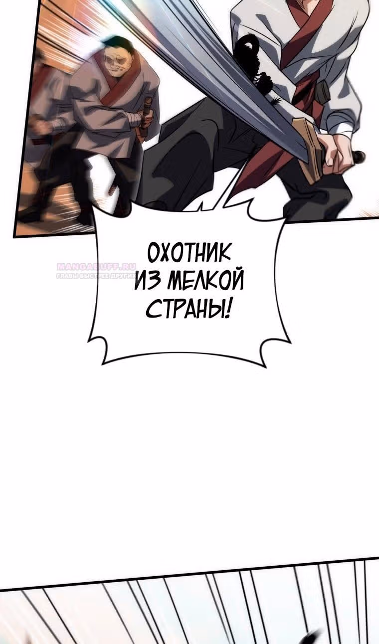 Игрок, который вернулся спустя 10 000 лет — Том 1 · Глава 77, страница 109