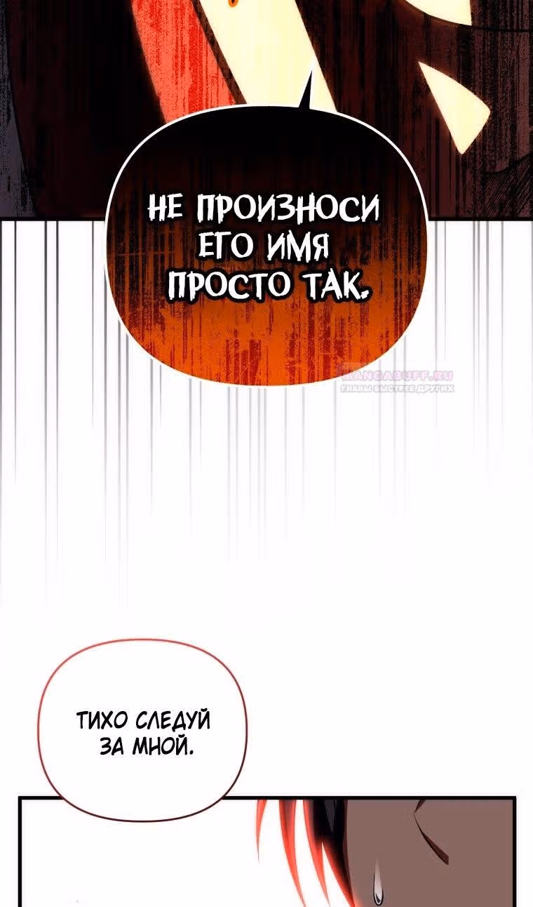 Игрок, который вернулся спустя 10 000 лет — Том 1 · Глава 77, страница 67