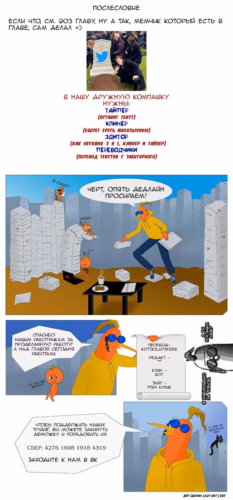 Девчонки-мемы — Том 1 · Глава 244, страница 3