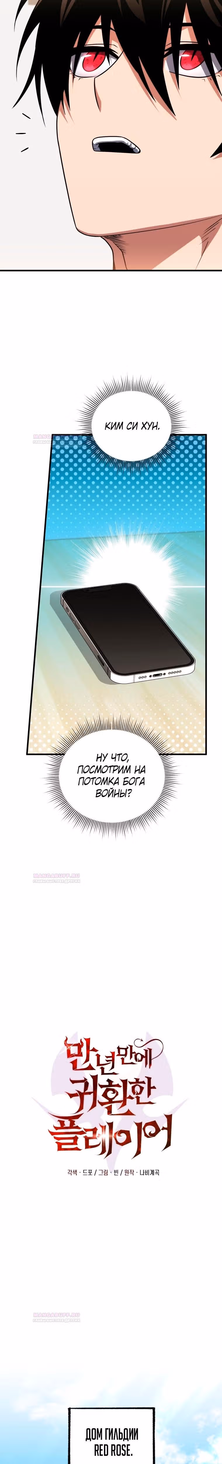 Игрок, который вернулся спустя 10 000 лет — Том 1 · Глава 76, страница 12