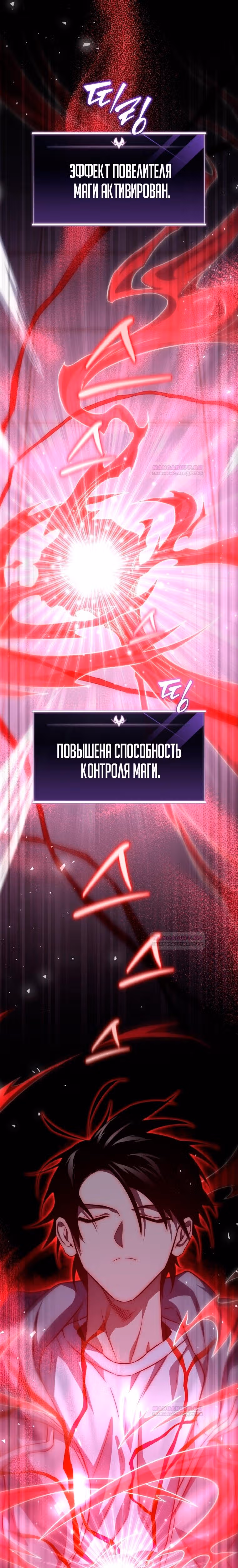 Игрок, который вернулся спустя 10 000 лет — Том 1 · Глава 76, страница 31