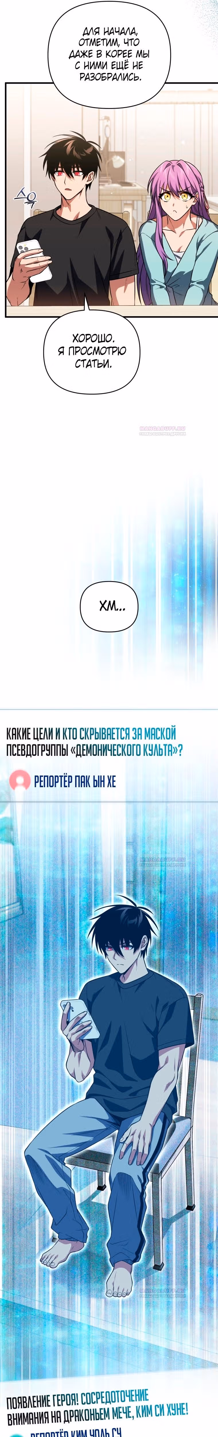 Игрок, который вернулся спустя 10 000 лет — Том 1 · Глава 76, страница 6