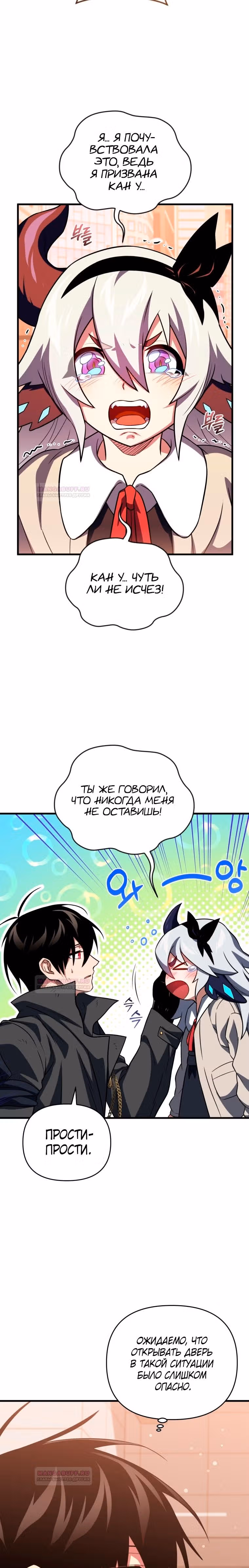 Игрок, который вернулся спустя 10 000 лет — Том 1 · Глава 75, страница 30