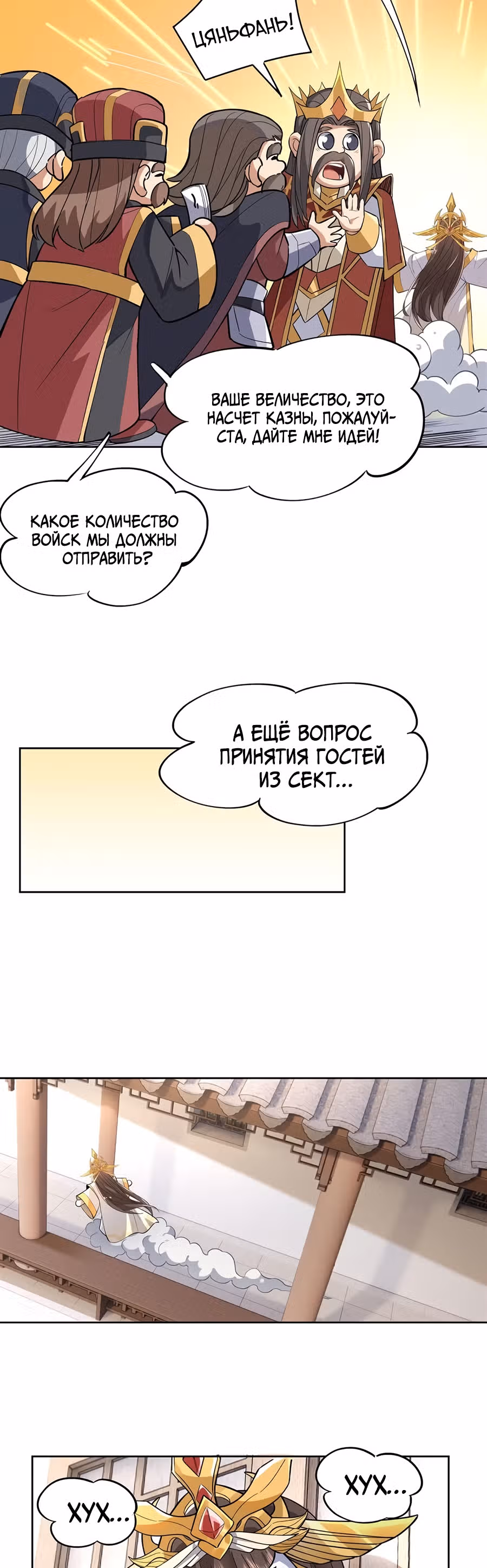 Мои ученицы - Будущие повелители небес — Том 1 · Глава 37, страница 5