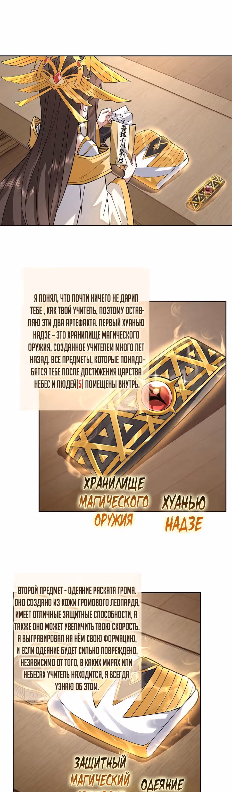 Мои ученицы - Будущие повелители небес — Том 1 · Глава 37, страница 9