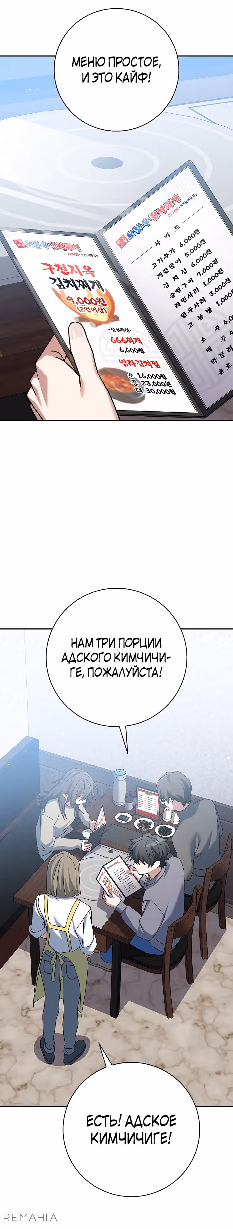 Стрим гениального лучника — Том 1 · Глава 64, страница 19