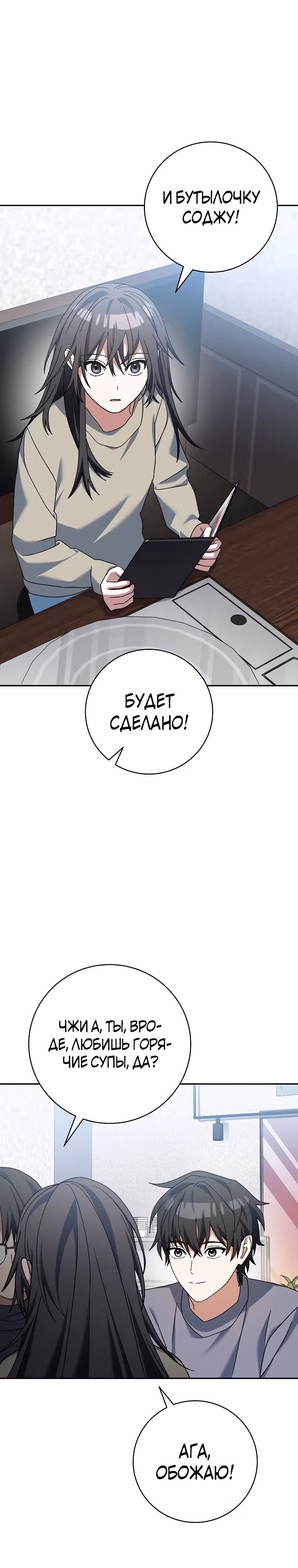 Стрим гениального лучника — Том 1 · Глава 64, страница 20