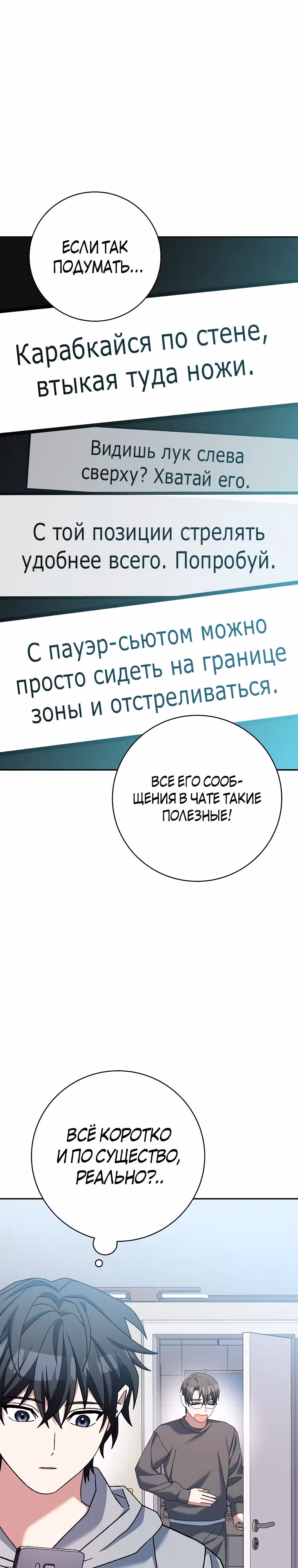 Стрим гениального лучника — Том 1 · Глава 64, страница 3