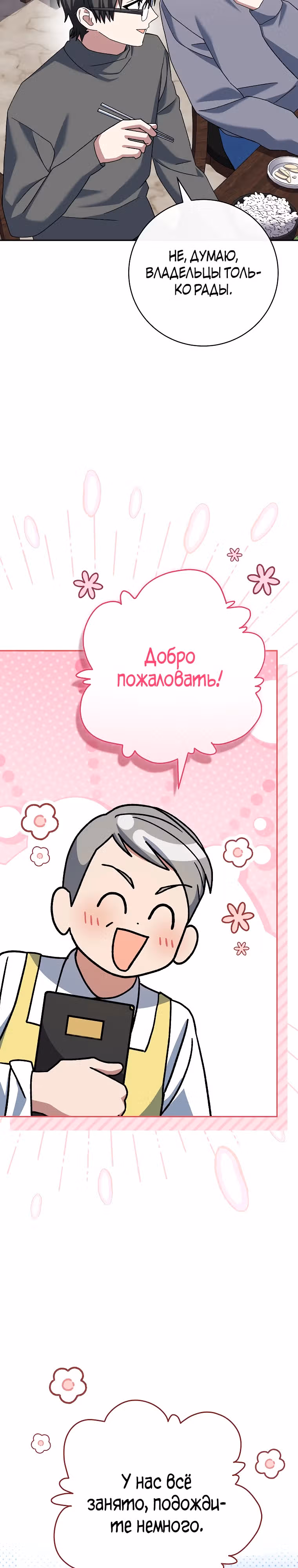 Стрим гениального лучника — Том 1 · Глава 64, страница 26