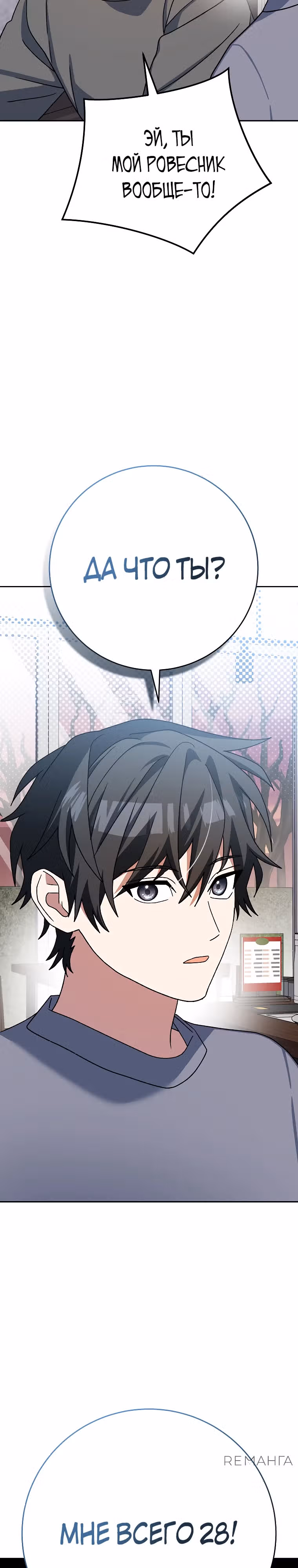 Стрим гениального лучника — Том 1 · Глава 64, страница 34