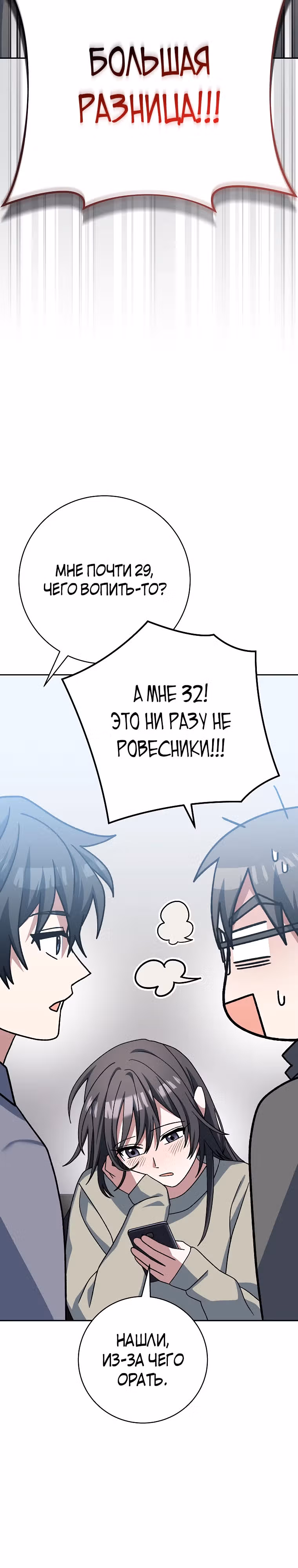 Стрим гениального лучника — Том 1 · Глава 64, страница 37
