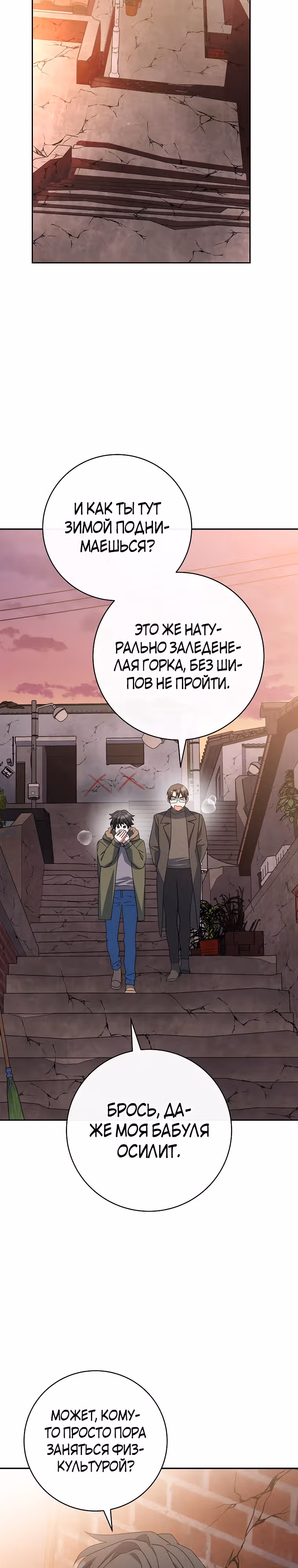 Стрим гениального лучника — Том 1 · Глава 64, страница 7