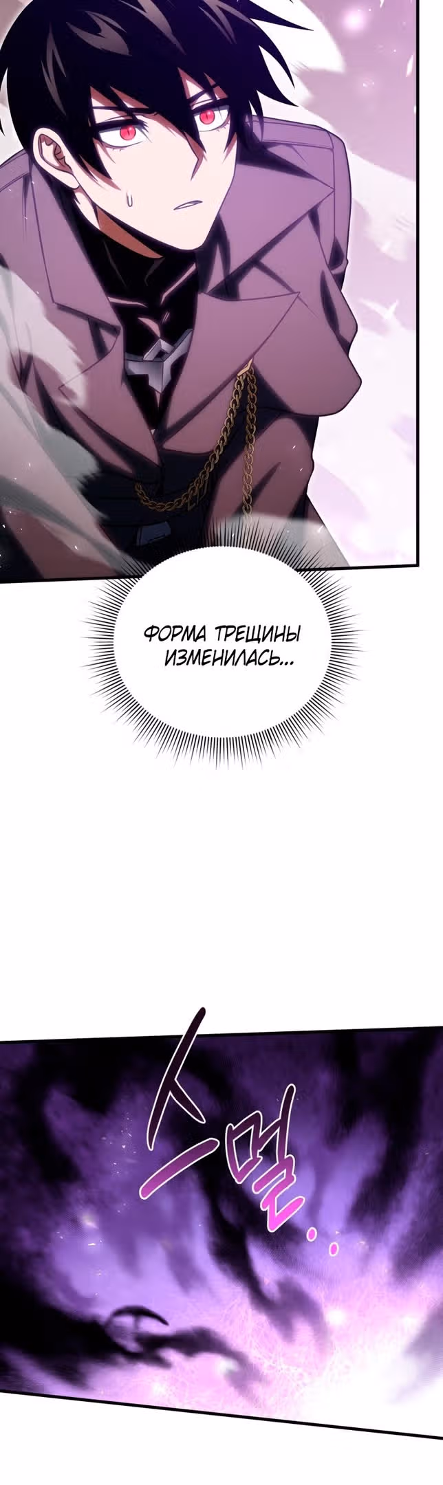 Игрок, который вернулся спустя 10 000 лет — Том 1 · Глава 73, страница 24