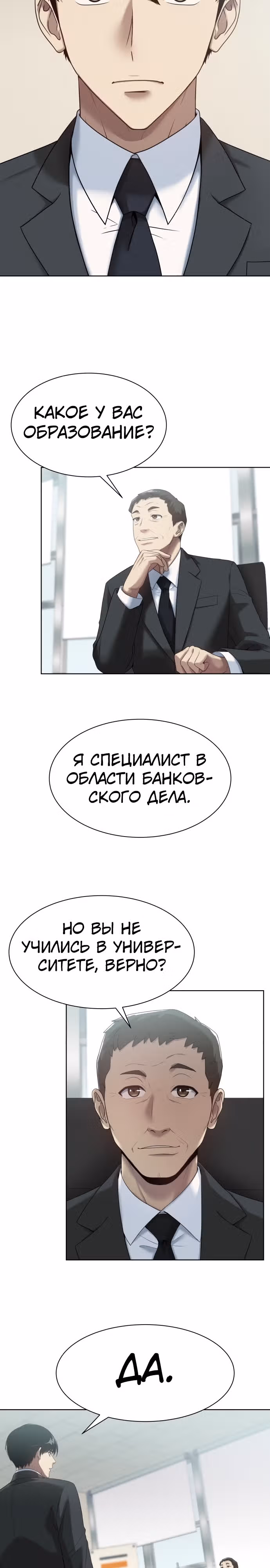 Лучший во всем — Том 1 · Глава 4, страница 2