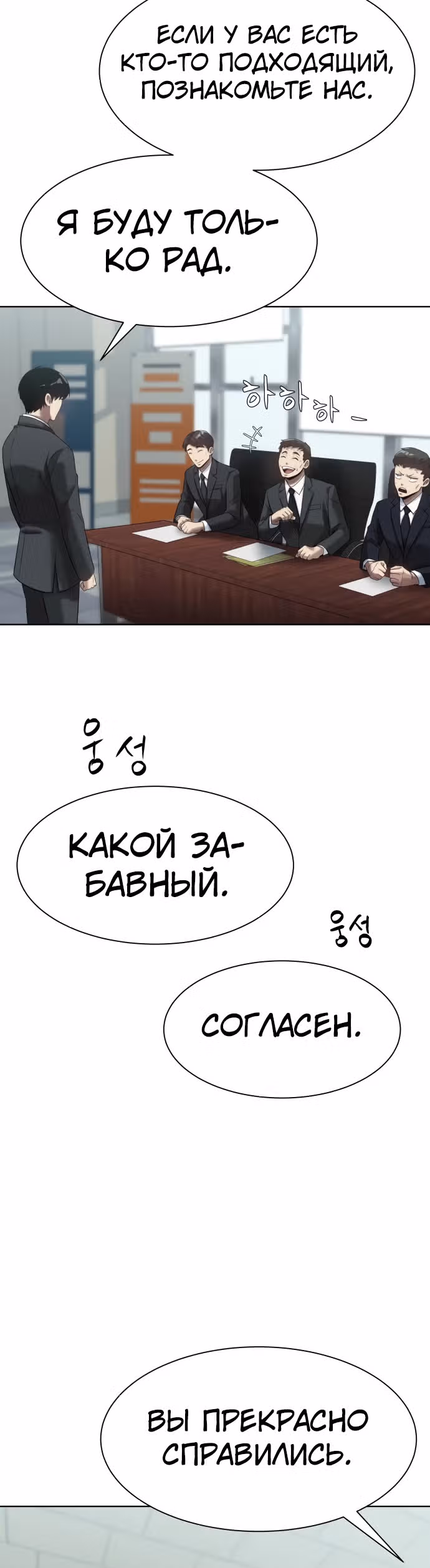 Лучший во всем — Том 1 · Глава 4, страница 12