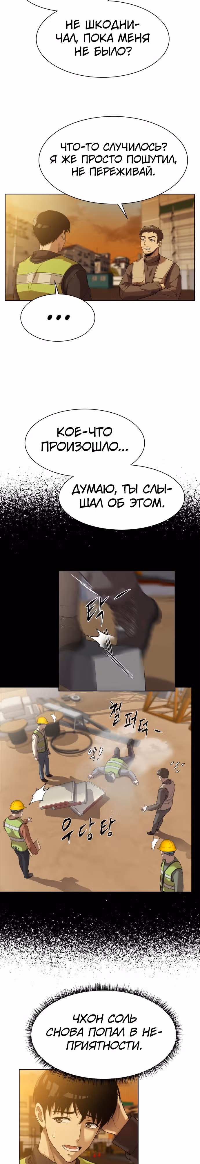 Лучший во всем — Том 1 · Глава 4, страница 15