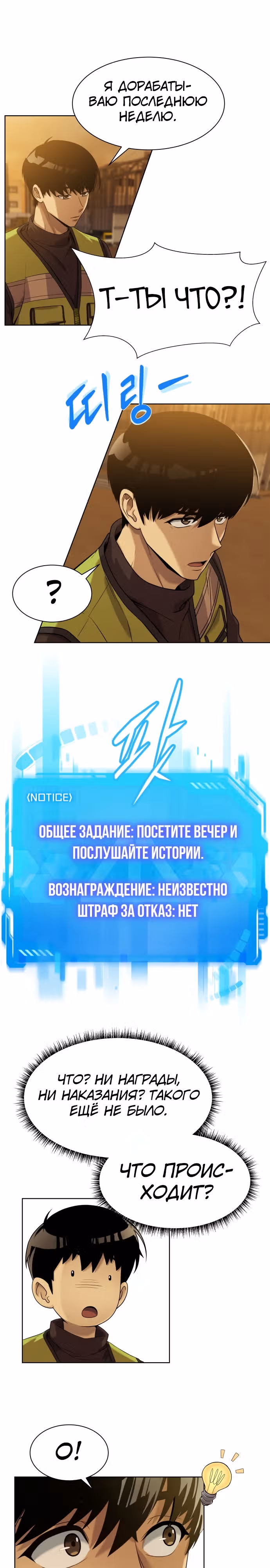 Лучший во всем — Том 1 · Глава 4, страница 17