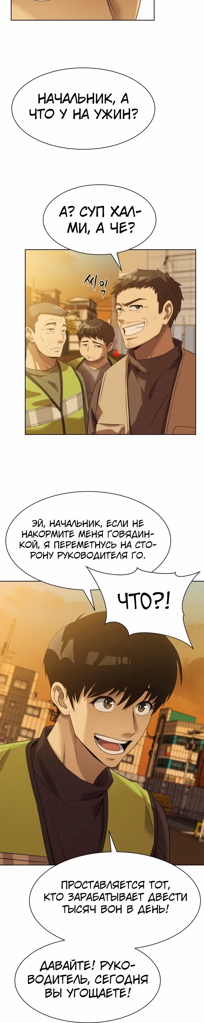 Лучший во всем — Том 1 · Глава 4, страница 18