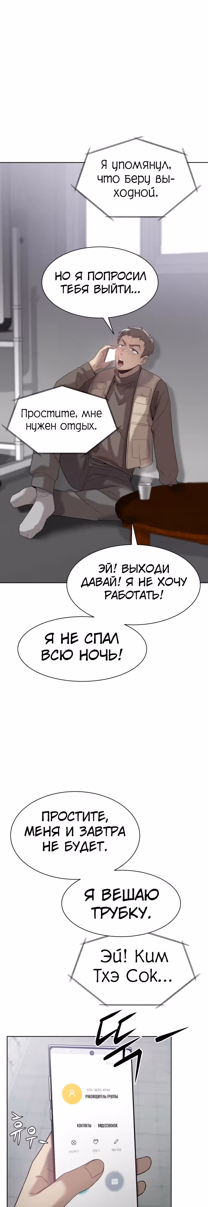 Лучший во всем — Том 1 · Глава 4, страница 25