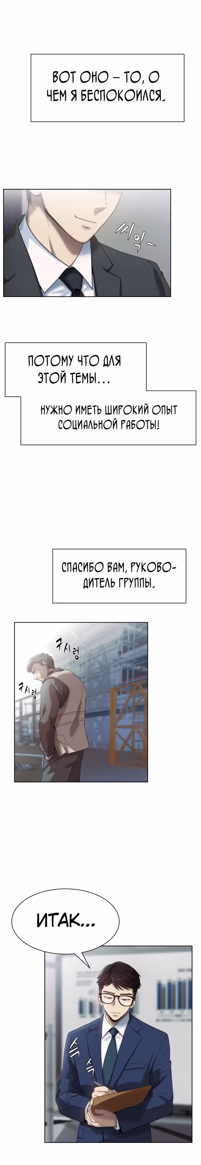 Лучший во всем — Том 1 · Глава 4, страница 28