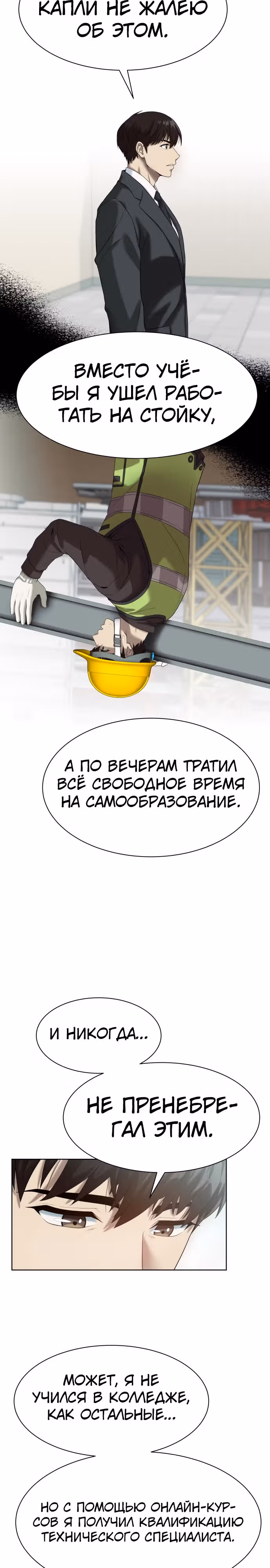 Лучший во всем — Том 1 · Глава 4, страница 5