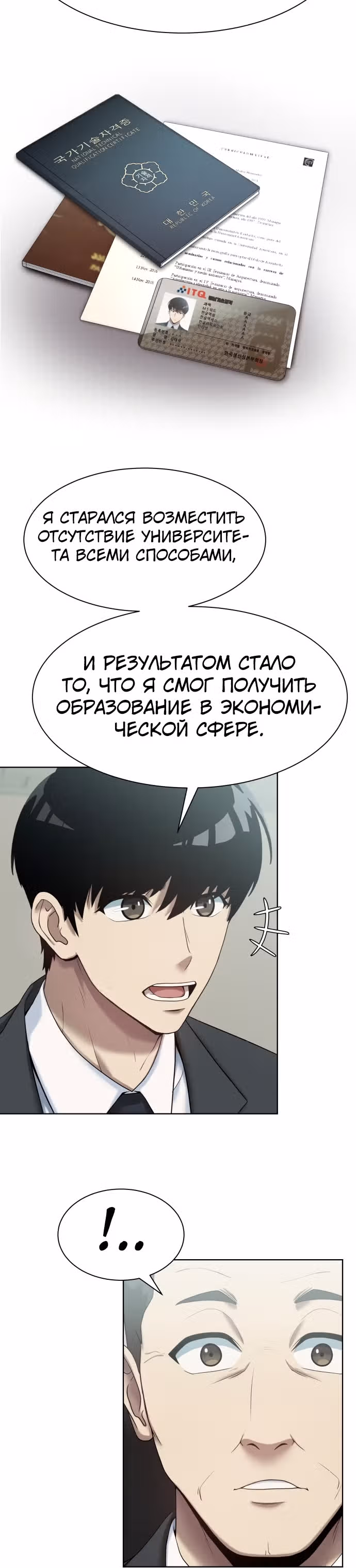 Лучший во всем — Том 1 · Глава 4, страница 6