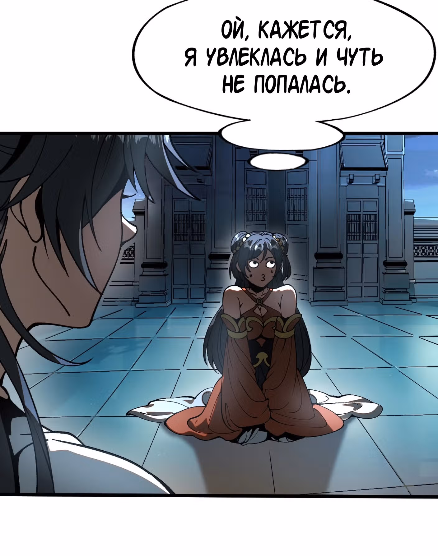 Если не буду осторожен, то прославлюсь на века — Том 1 · Глава 14, страница 8