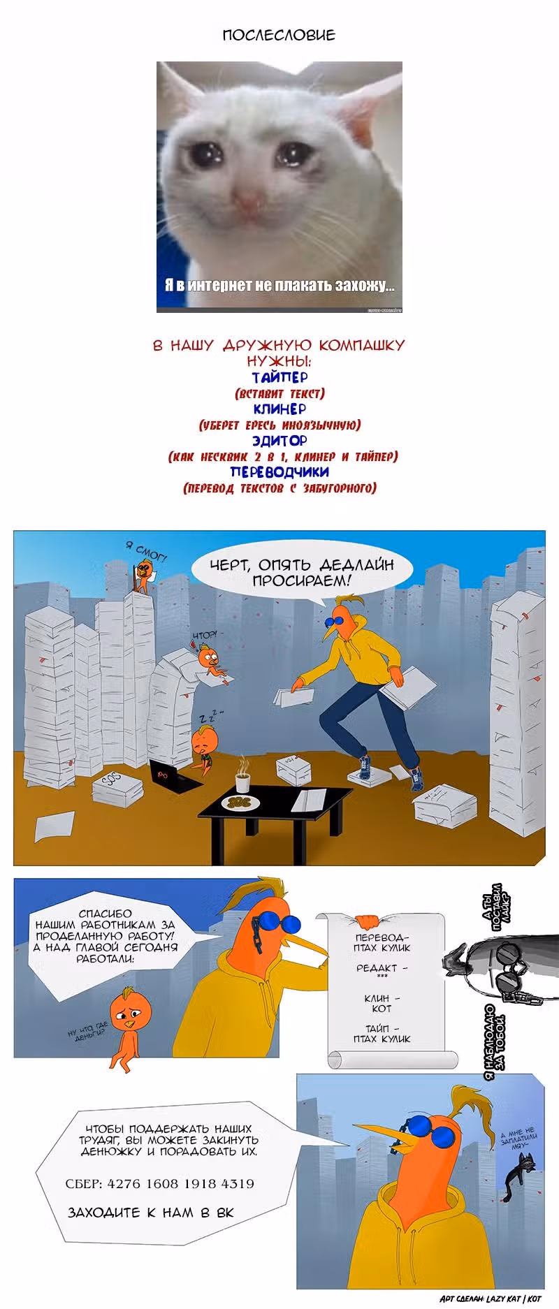 Девчонки-мемы — Том 1 · Глава 252, страница 3