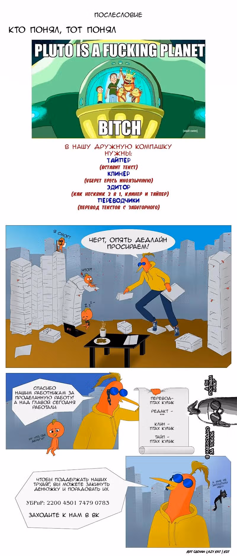Девчонки-мемы — Том 1 · Глава 253, страница 2