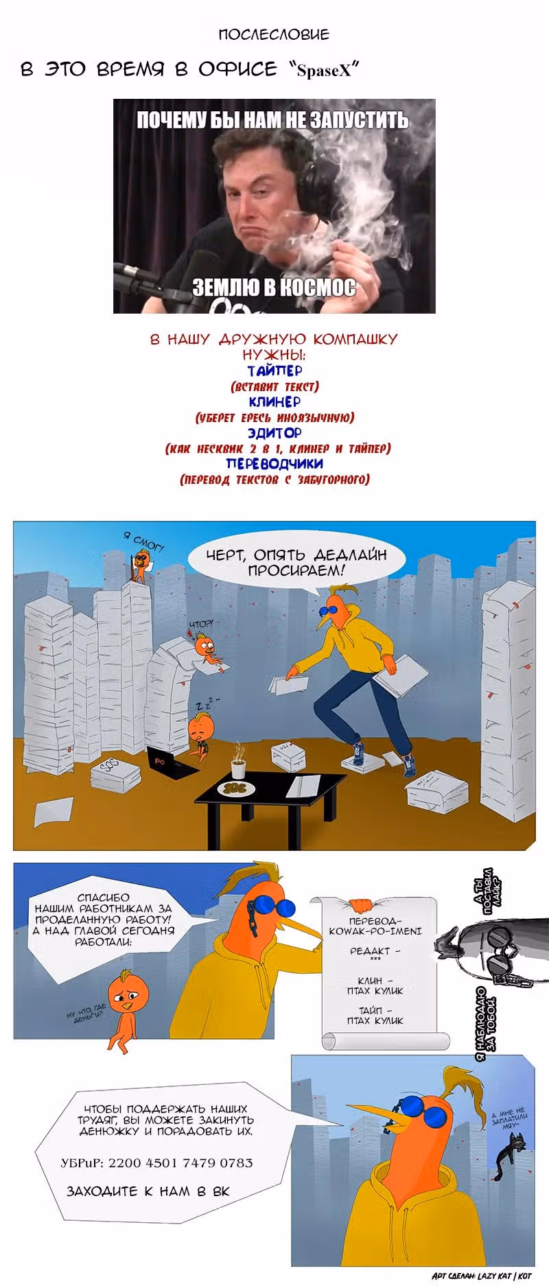 Девчонки-мемы — Том 1 · Глава 254, страница 2