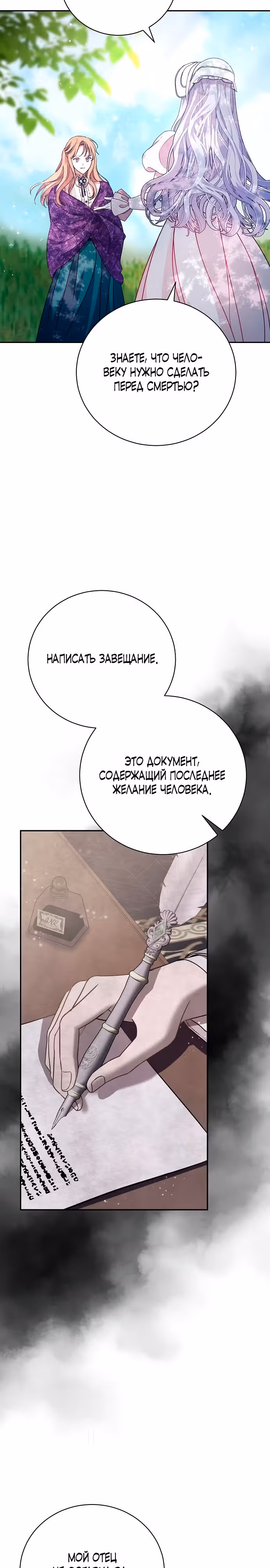 Любовнице моего мужа — Том 1 · Глава 3, страница 2